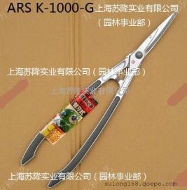 日本爱丽斯ARSK-1000-G整篱剪、爱丽斯绿篱剪