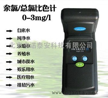余氯/总氯检测仪 余氯总氯比色计