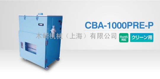 CBA-1000PRE-P