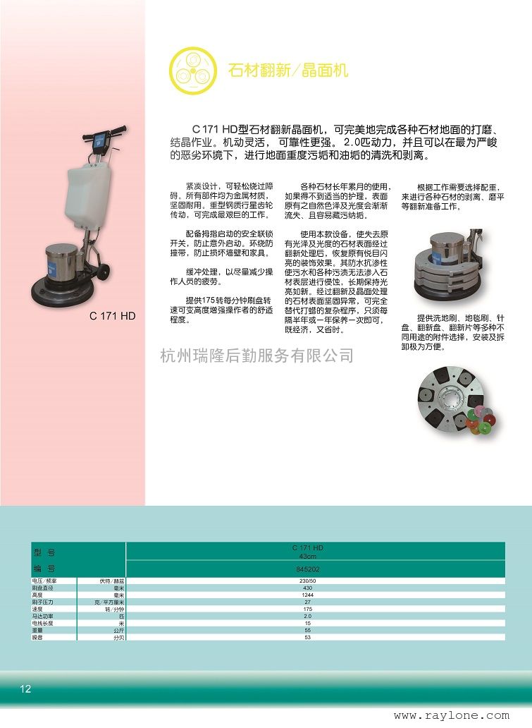 石材翻新/晶面机