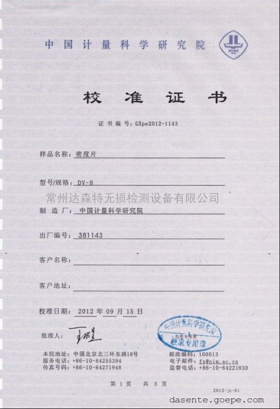 北京计量检测行业的现状与趋势
