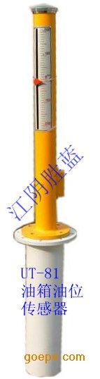 UT-81液位传感器