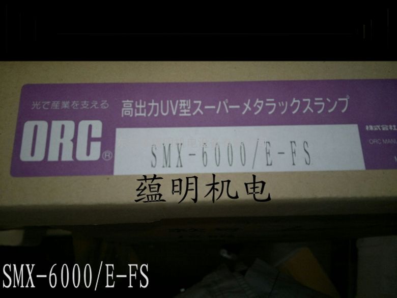 进口uv灯管日本进口uv灯管SMX-6000/E-FS