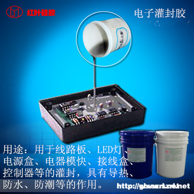 防水电源灌封