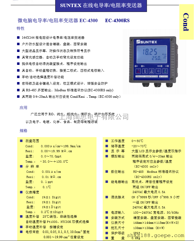 EC-4300型电导率控制器