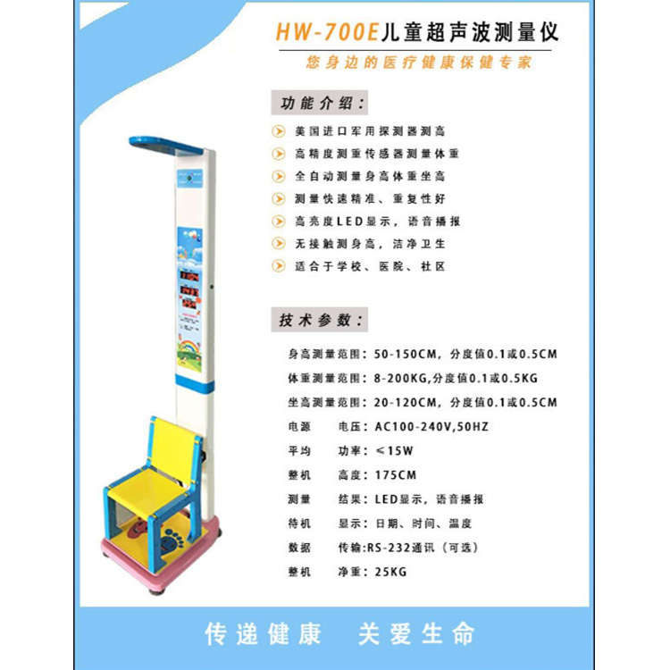 儿童身高体重秤hw 700e体检 电子称 谷瀑环保