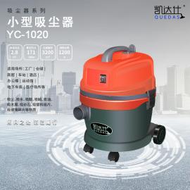 凯达仕（QUEDAS）商用静音型多功能小型清洁办公区用吸尘器干湿两用吸尘吸水机YC-1020