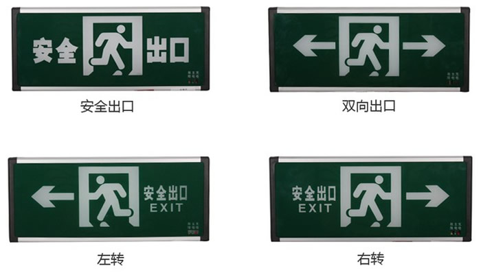 紧急通道疏散指示灯 安全出口标志灯 led消防指示标志灯