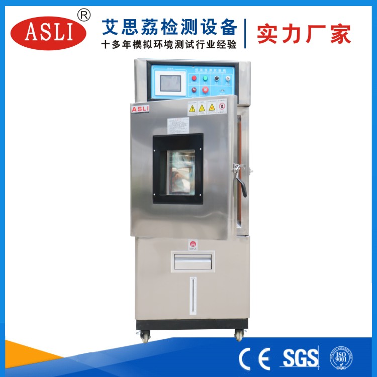 ASLI光电元器件高低温试验箱