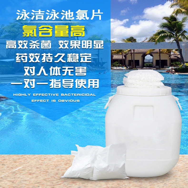 游泳池消毒剂三氯异氰尿酸消毒片强氯20克缓溶消毒氯片缓溶片