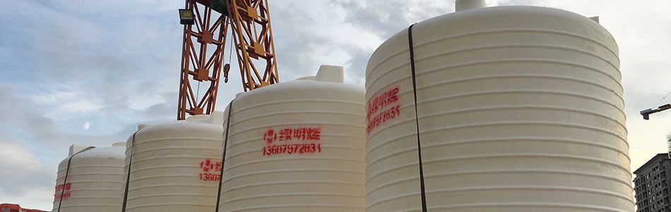 绿明辉 加厚无缝隙20000l塑料储罐 厂家直销