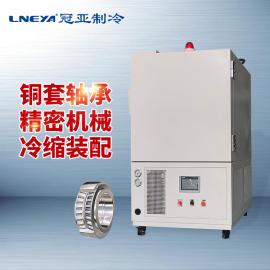 冠亚LNEYA不绣钢冲压件生产制造专用深冷处理设备GY-A228N