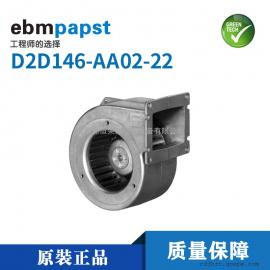 ebmpapst变频器风机D2D146-AA02-22离心风扇 