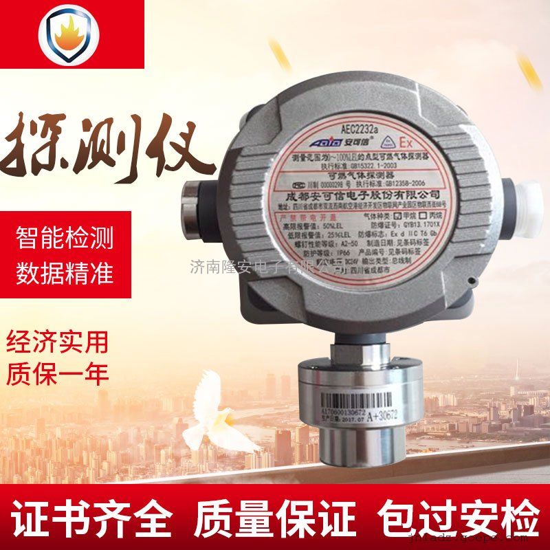 安可信点型可燃气体探测器 液化气泄漏报警器aec2232at