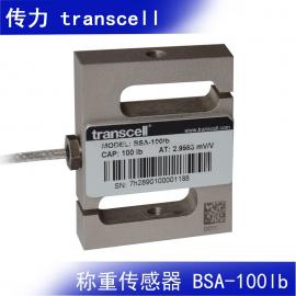 BSA-100lb传力transcell S型称重传感器 拉力传感器 测力传感器