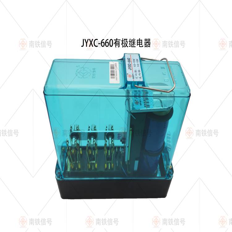 JYXC-660有极继电器 南铁铁路信号设备有限公司