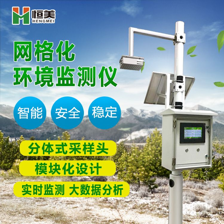 恒美空气质量检测仪器HM-Q06 - 谷瀑(GOEPE.COM)