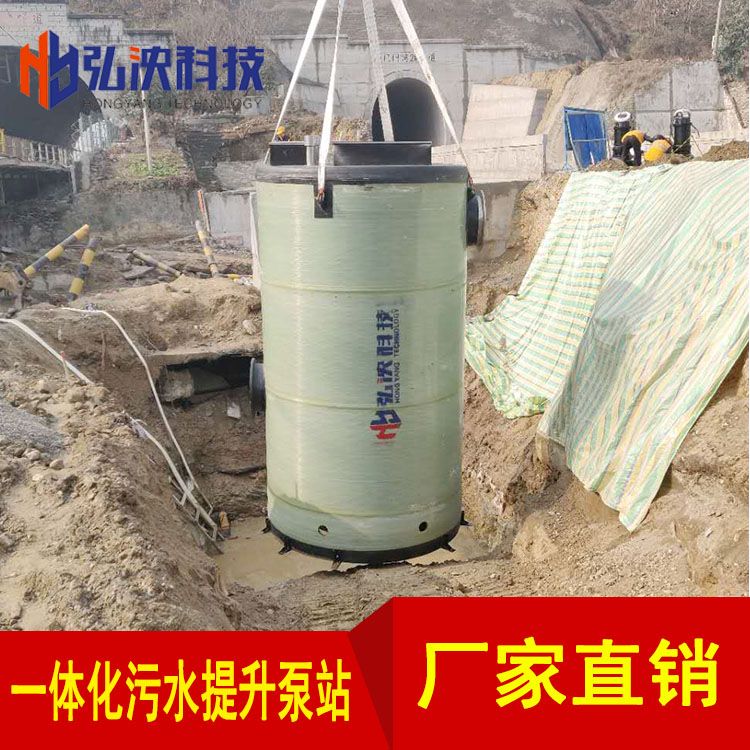弘泱科技一体化污水提升预制泵站HYGRP