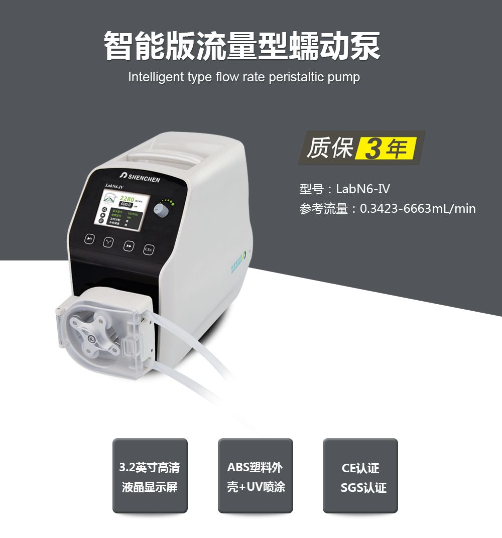 申辰实验室流量型蠕动泵LabN6