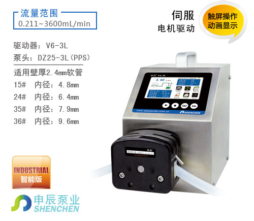 申辰流量型 蠕动泵-智能版 全型号 V6