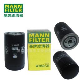 MANN-FILTER(曼牌滤清器)油滤 曼W950/31