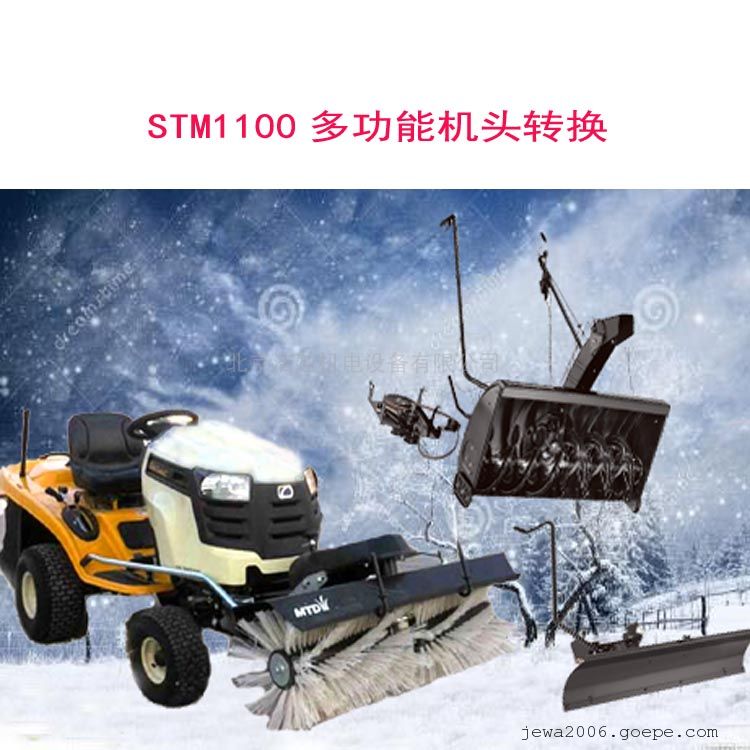 城市道路小型除雪车多功能机型STM1100一站式服务现场培训