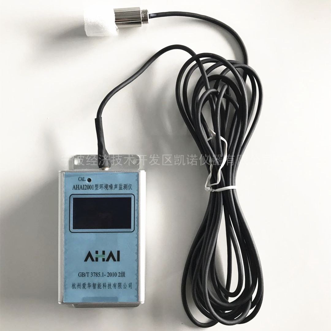 爱华AHAI2001-2扬尘环境噪声监测仪