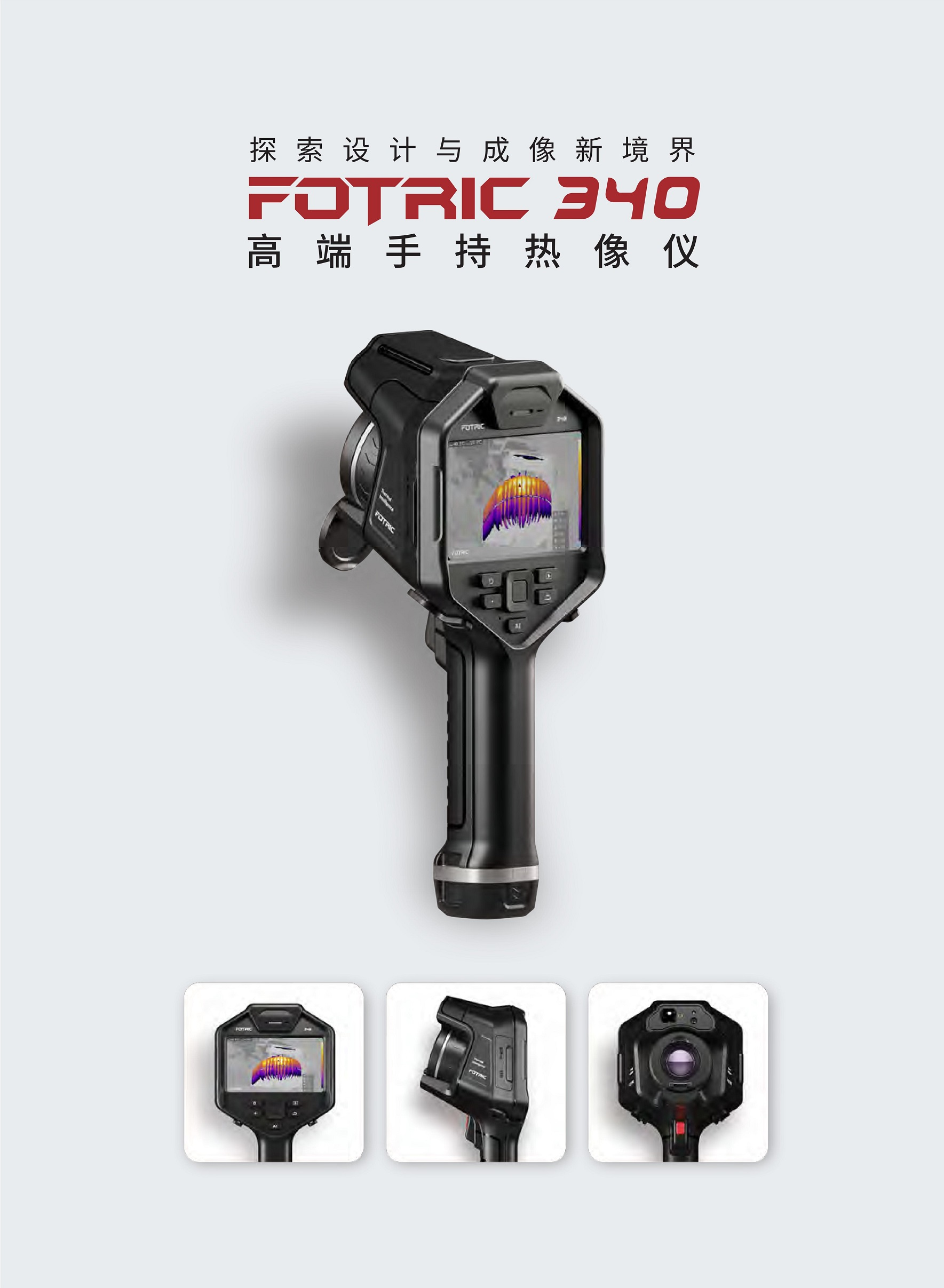 FOTRICֳʽ 񰢿ƼFotric 345