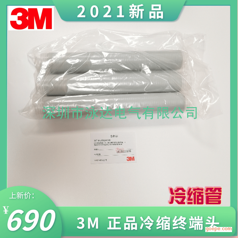 3M8.7/15KV冷缩户内终端头24PST-G1 *95-1505624PST-G1