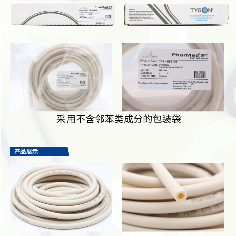 圣戈班TYGON不含邻苯二甲酸酯DEHP的食品饮料管 TYGON-E-3603