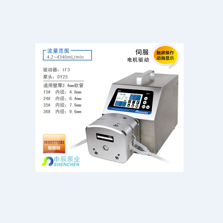 申辰低脉动分配蠕动泵 智能版 全型号IF3