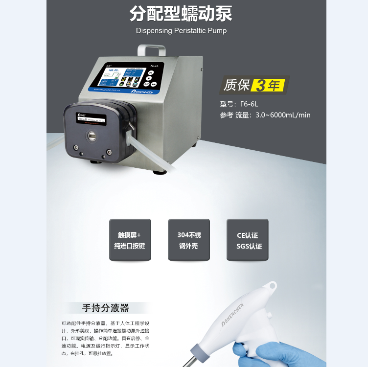 申辰国产分配型蠕动泵 智能版F6-6L