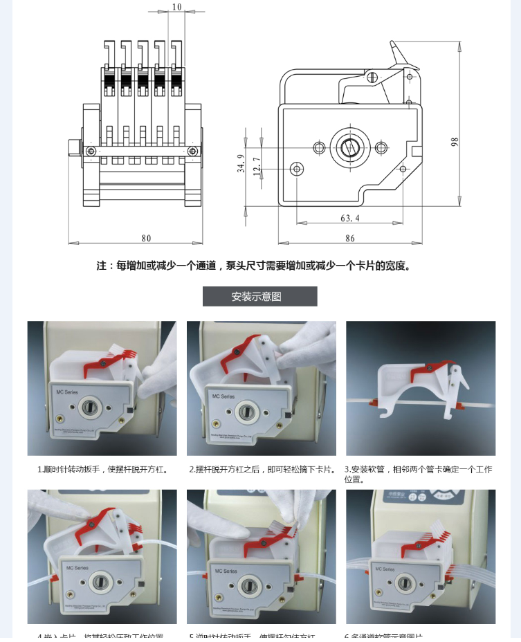 申辰多通道型蠕动泵泵头MC