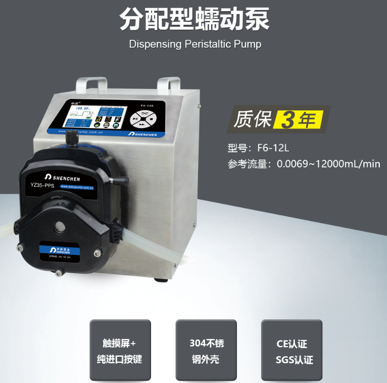 申辰分配型型蠕动泵 智能版F6-12L