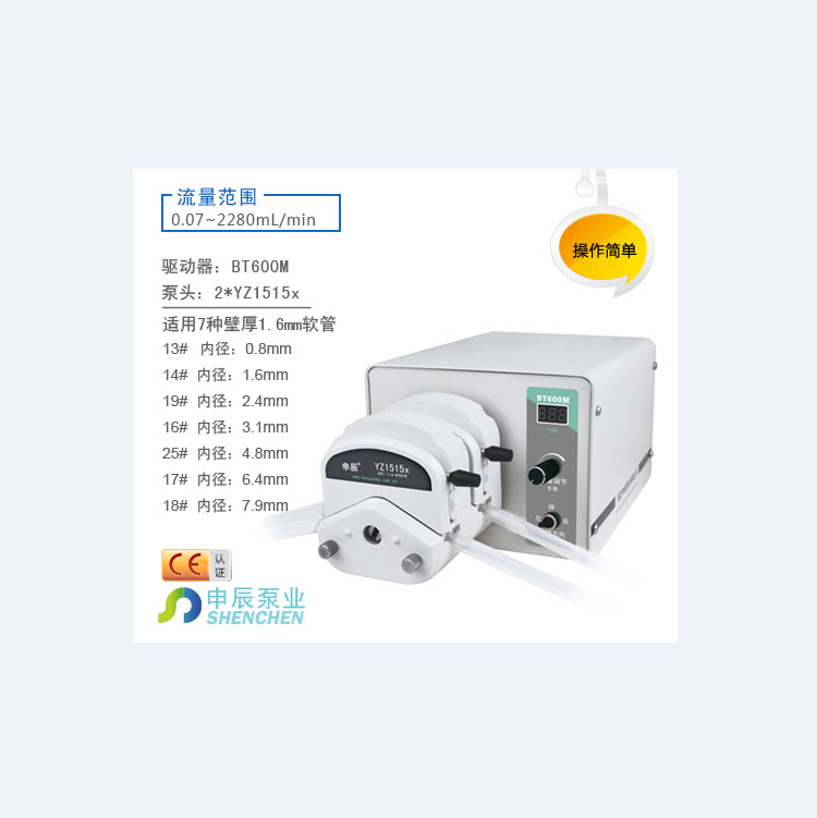 申辰基本型蠕动泵 全型号BT600M