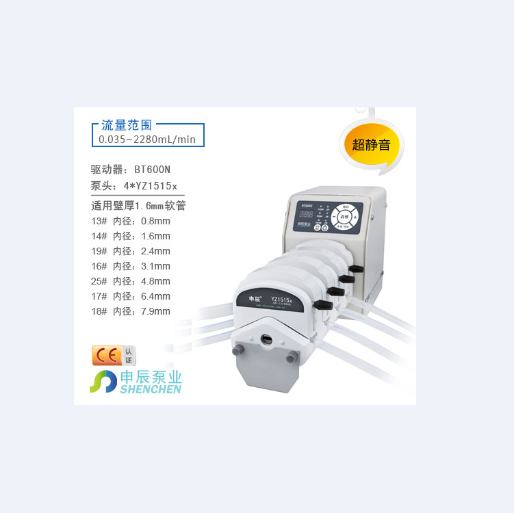 申辰基本型蠕动泵 全规格BT600N
