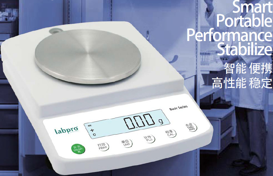 良平国产电子分析天平实验室B系列