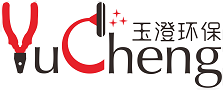 上海玉澄环保科技有限公司
