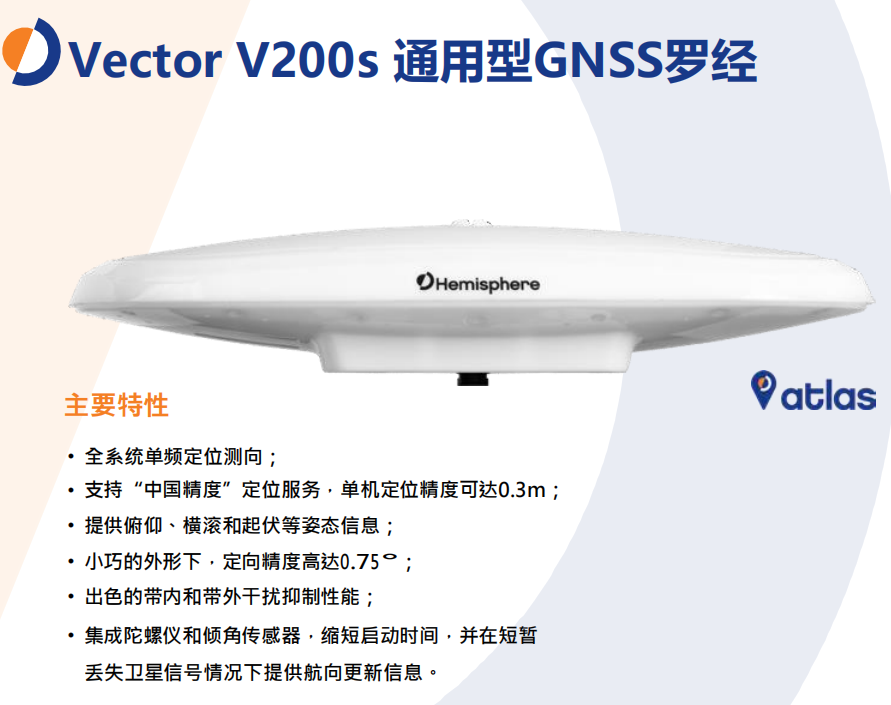 Hemisphere V200S GNSS޾λ