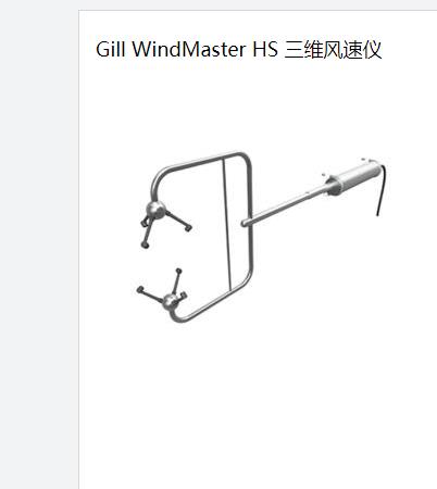 GILLGill WindMaster HS άWindmaster HS