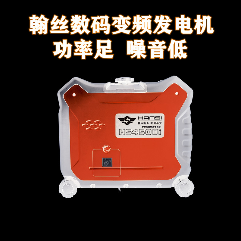HANSI翰丝移动式3.5KW数码发电机HS4500I