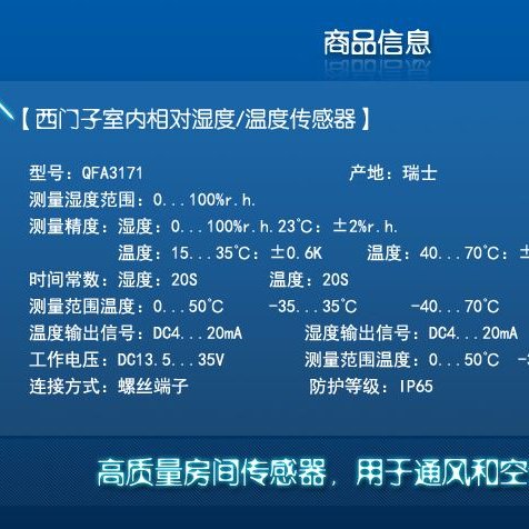 QFA3171西门子原装室内温湿度传感器QFA3160,QFA3100,QFA3101,QFA317