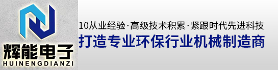 金华辉能电子科技有限公司