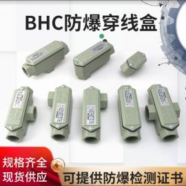 振安防爆穿线盒-G1/2 G3/4 铝合金 铸钢 不锈钢过线盒BHC