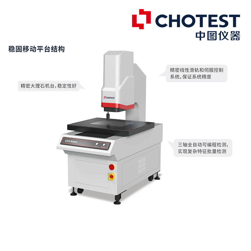 CH系列全自动影像测量仪,二次元影像仪品牌
