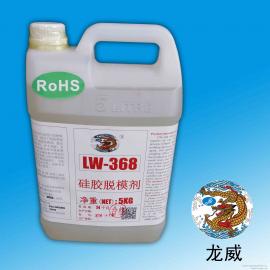 硅胶脱模剂/高温硫化模具脱模剂LW368