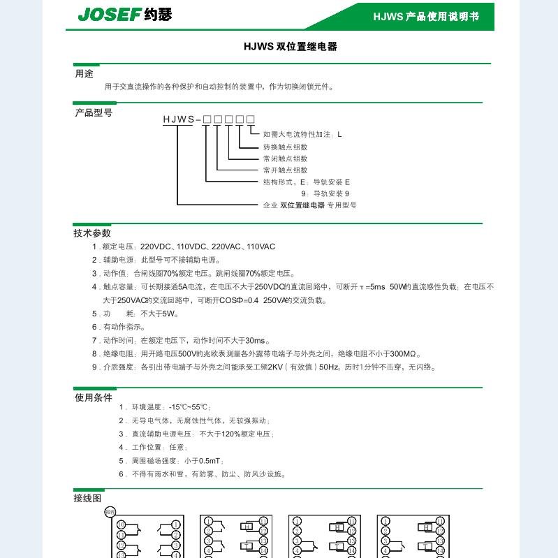 JOSEFԼɪ̬˫λü̵HJWS-9620/DC220V