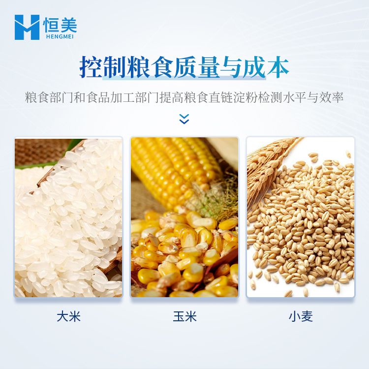 恒美全自动直链淀粉测定仪HM-DF