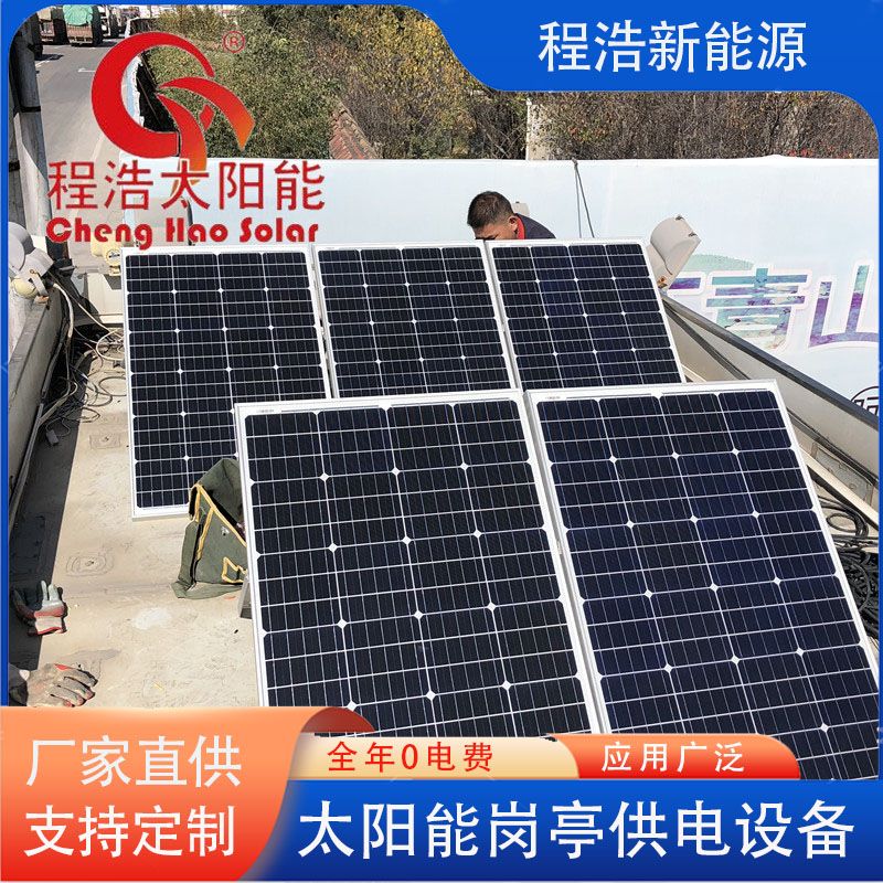 太阳能供电 服务区太阳能岗亭发电系统