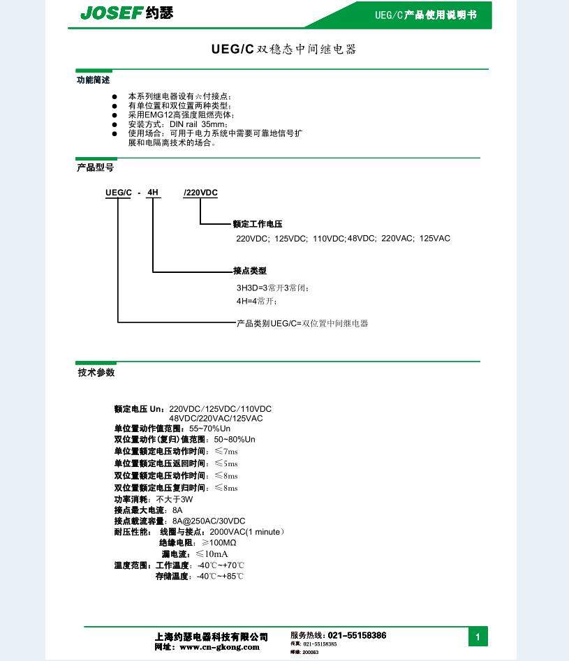 UEG/C˫̬м̵UEG/C-4H4D DC220V